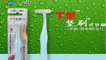 纯洁T型牙刷加盟