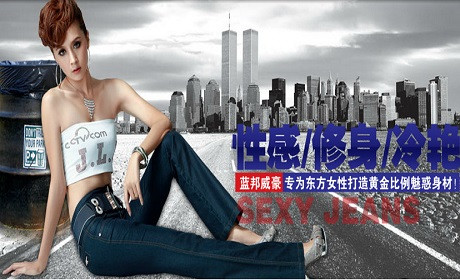 蓝邦威豪牛仔加盟