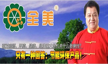 全美节能环保用品超市加盟