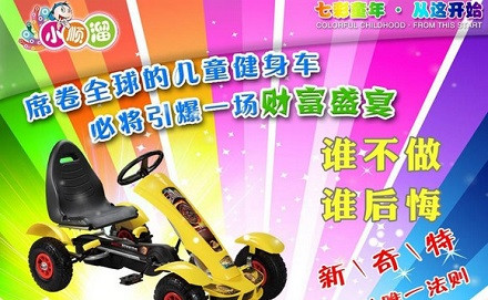小顺溜童车加盟