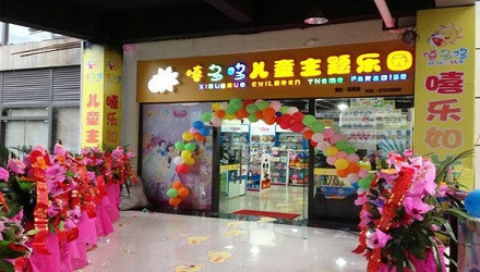 嘻多哆儿童乐园加盟