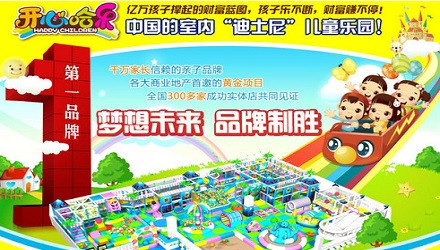 开心哈乐加盟