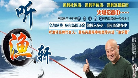听渔轩渔具加盟