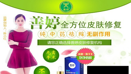 善婷皮肤修复加盟