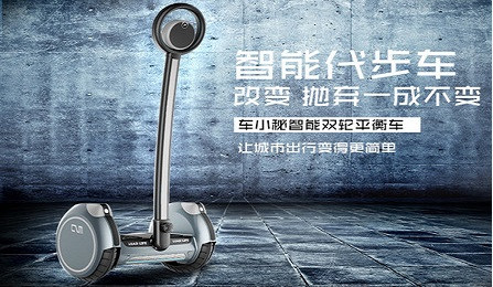 车小秘智能平衡车加盟