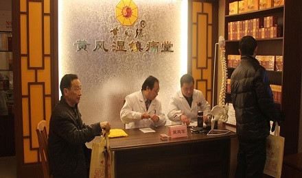 黄风湿加盟