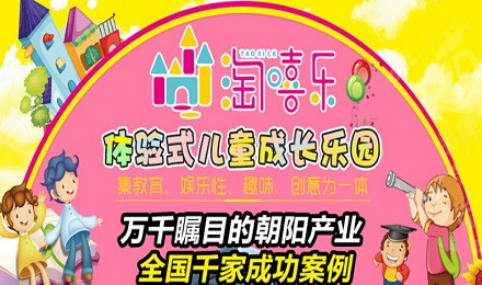 淘嘻乐儿童乐园加盟