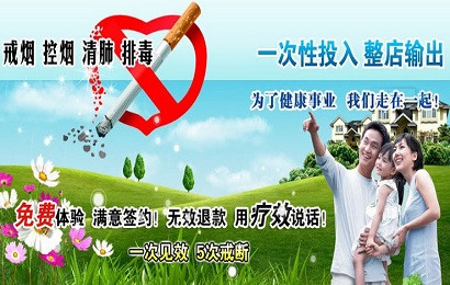 亿万家激光戒烟加盟