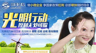 明普慧视视力加盟