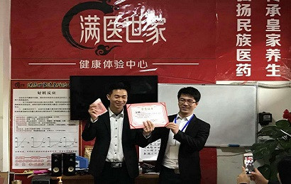 满医世家健康体验馆加盟