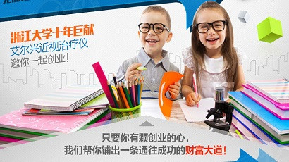 艾尔兴近视治疗仪加盟