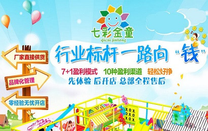 七彩金童亲子乐园加盟