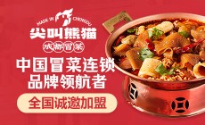尖叫熊猫成都冒菜