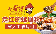 小蛮螺螺蛳粉