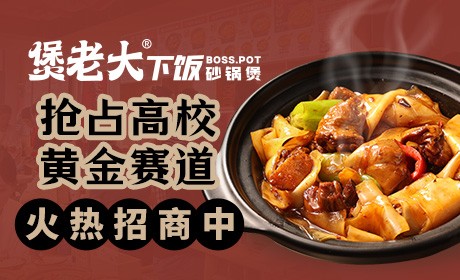 煲老大