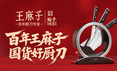 王麻子加盟