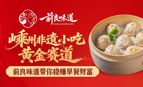 前良味道包子