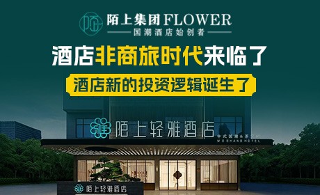 陌上酒店