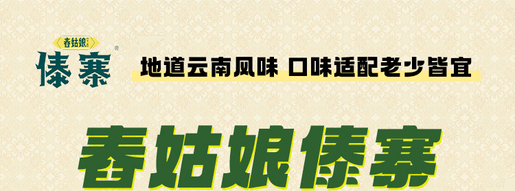 舂姑娘傣寨