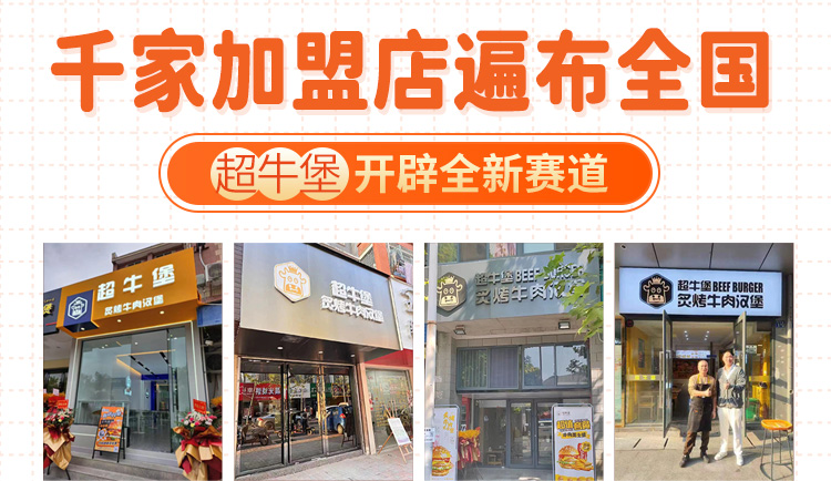 超牛堡