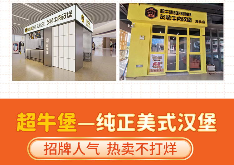 超牛堡