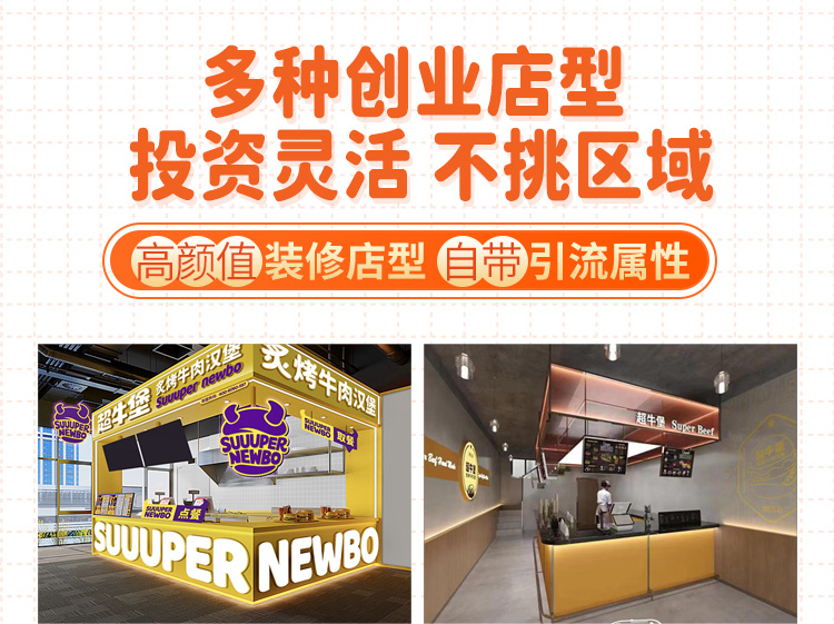 超牛堡