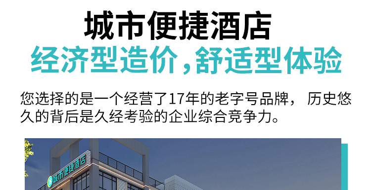 城市便捷酒店