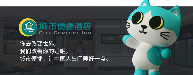 城市便捷酒店