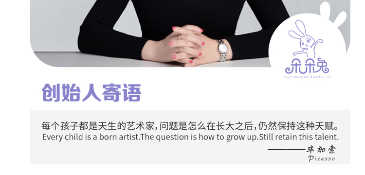 朵朵兔快乐艺术