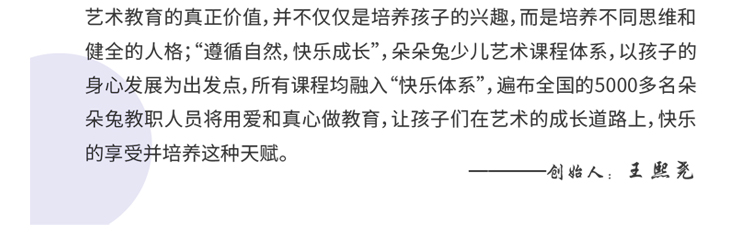 朵朵兔快乐艺术