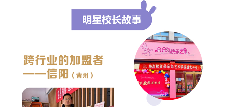 朵朵兔快乐艺术