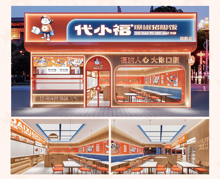 代小福爆椒猪脚饭