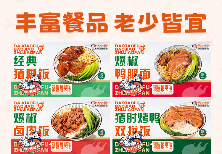 代小福爆椒猪脚饭