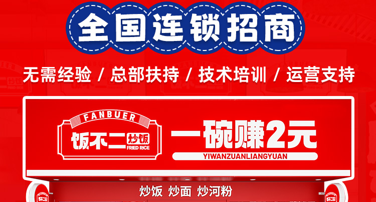 饭不二