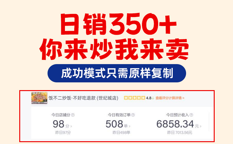 饭不二