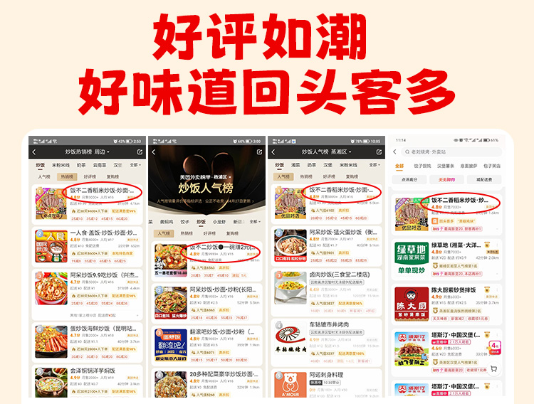 饭不二
