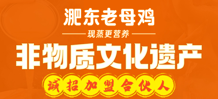 淝东老母鸡