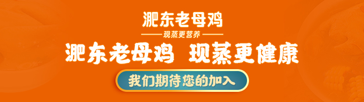 淝东老母鸡