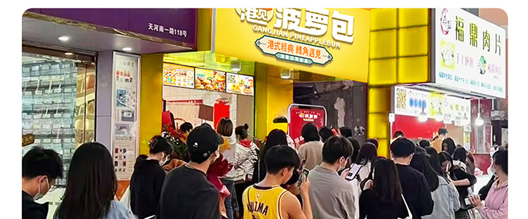 港见菠萝包
