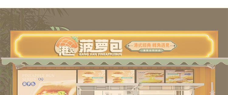港见菠萝包