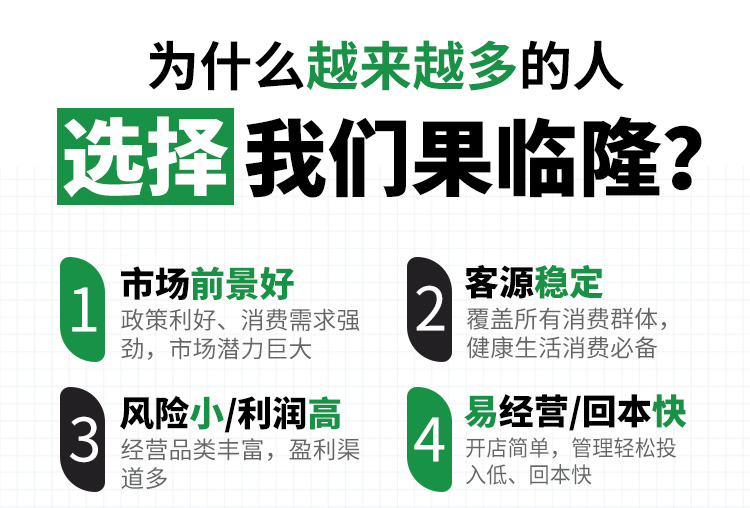 果临隆
