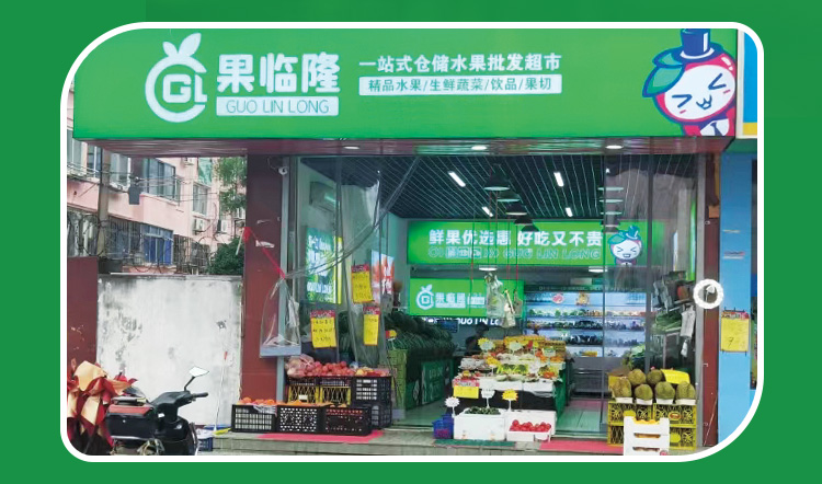 果临隆