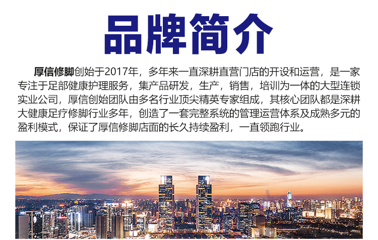 厚信修脚
