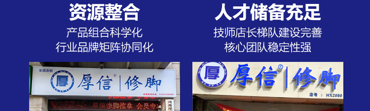 厚信修脚