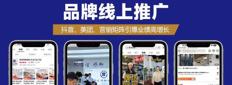 厚信修脚