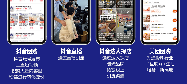 厚信修脚
