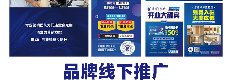 厚信修脚