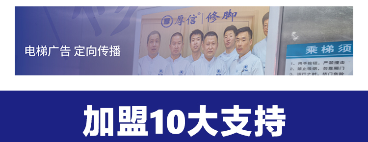 厚信修脚