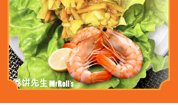 卷饼先生