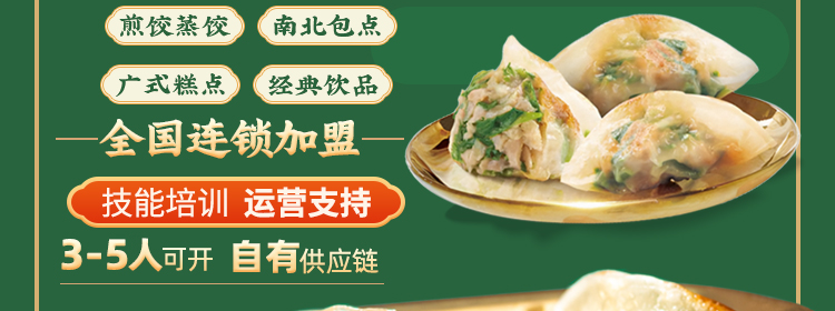 煎饺王子